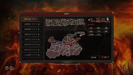 Great Cause of the Three Kingdoms — screenshot 3