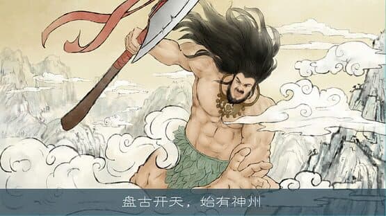 Legacy of YanHuang — screenshot 1
