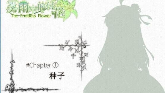 The Fruitless Flower — screenshot 4