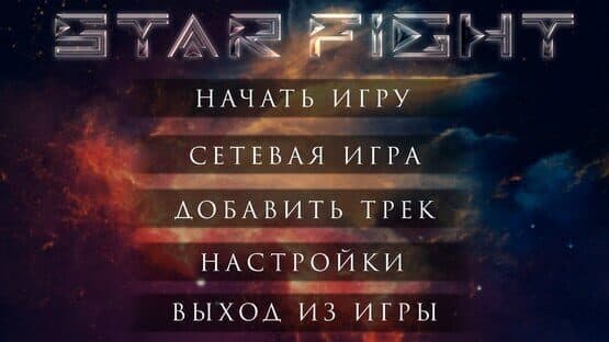 Star Fight — screenshot 5