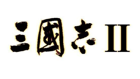 Romance of the Three Kingdoms II — screenshot 1