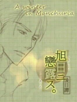 Kyokujitsu ni Kokoro Arawasu Gojitsudan: Manshuu no Fuyu