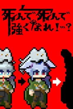 Shinde Shinde Tsuyoku nare!...?