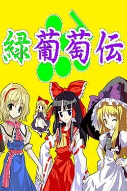Midori Budou-den
